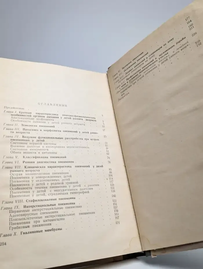 Пневмония у детей раннего возраста