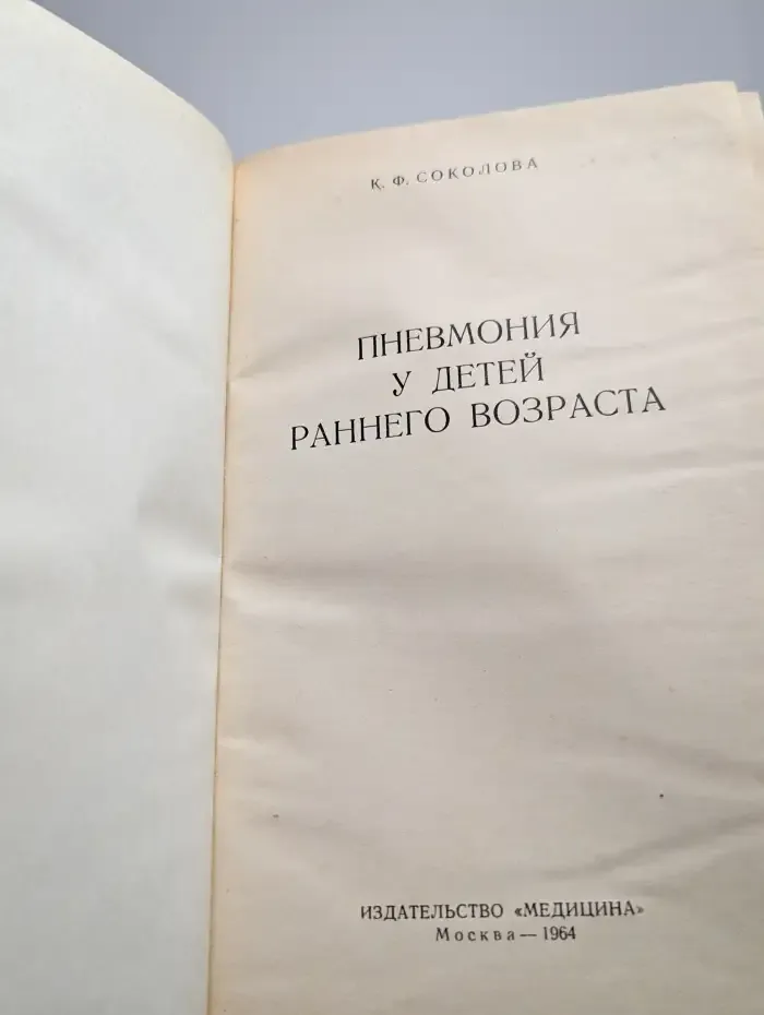 Пневмония у детей раннего возраста