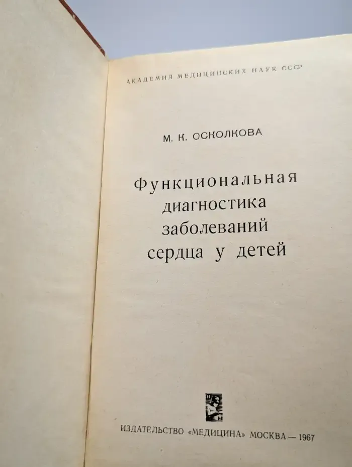 Функциональная диагностика заболеваний сердца у детей