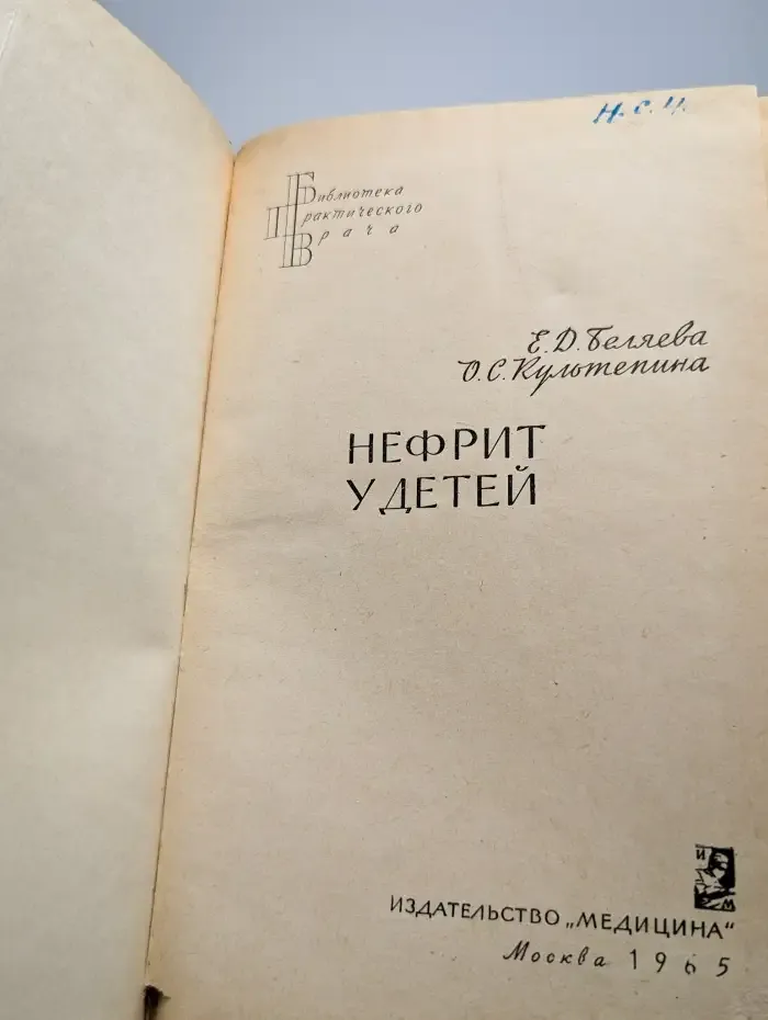 Нефрит у детей