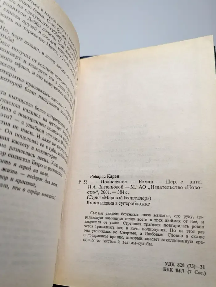 Полнолуние