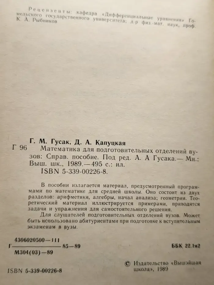 Математика для подготовительных отделений вузов