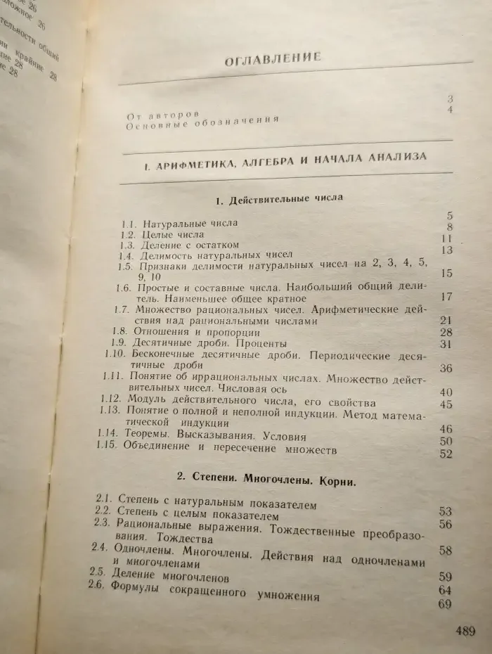Математика для подготовительных отделений вузов