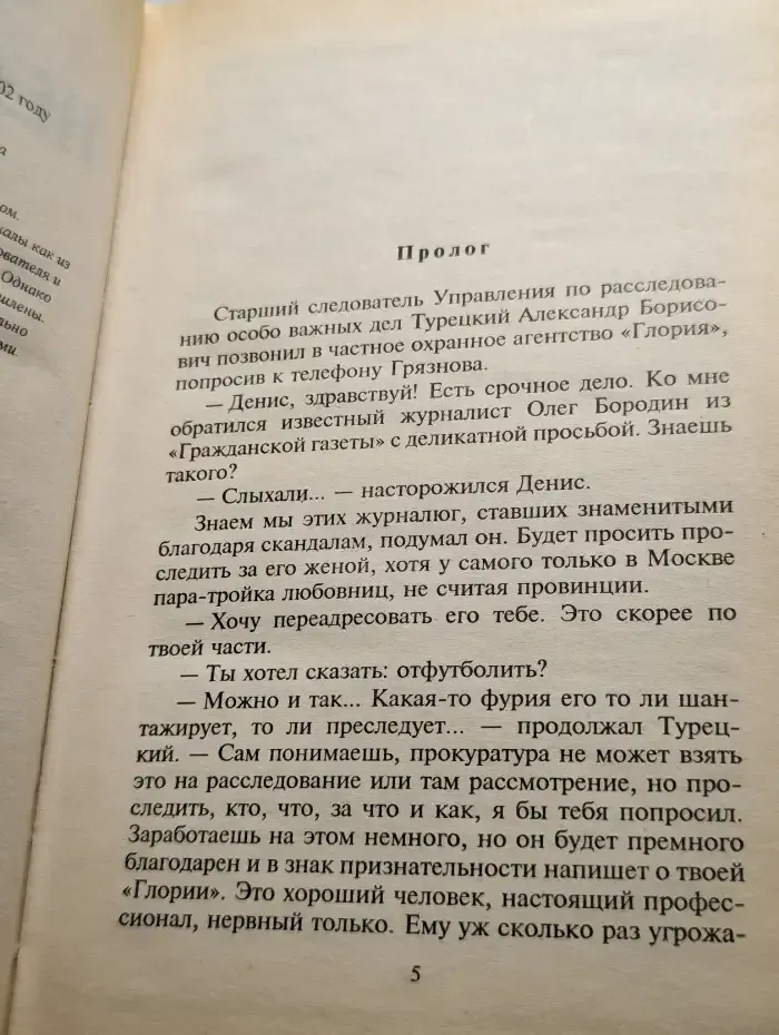 Игра на опережение