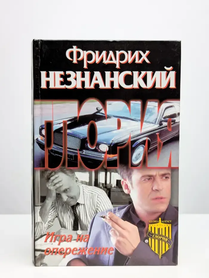 Игра на опережение
