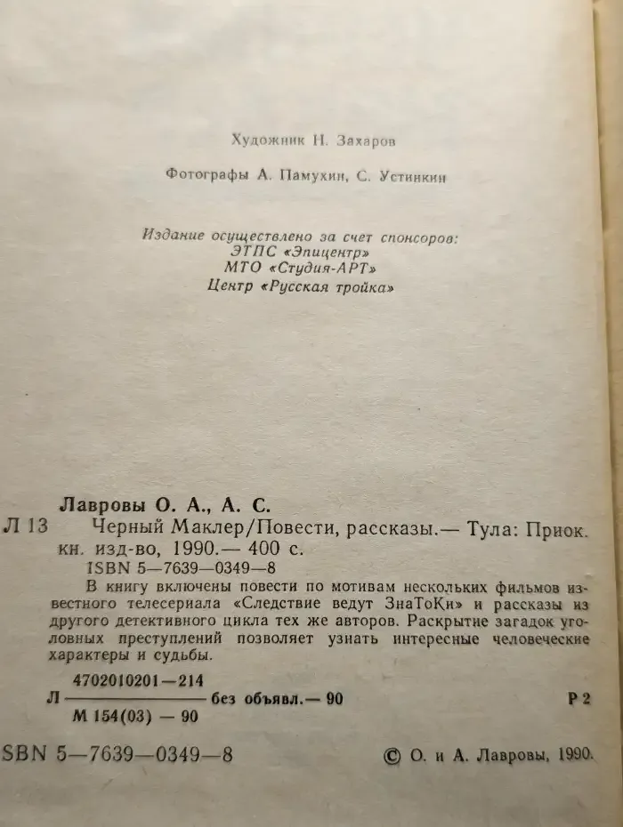 Черный Маклер