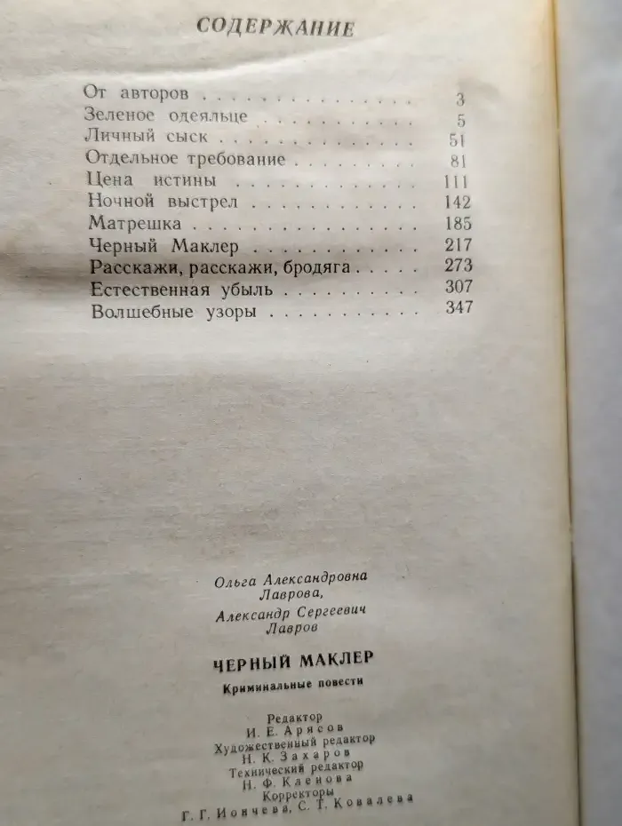 Черный Маклер