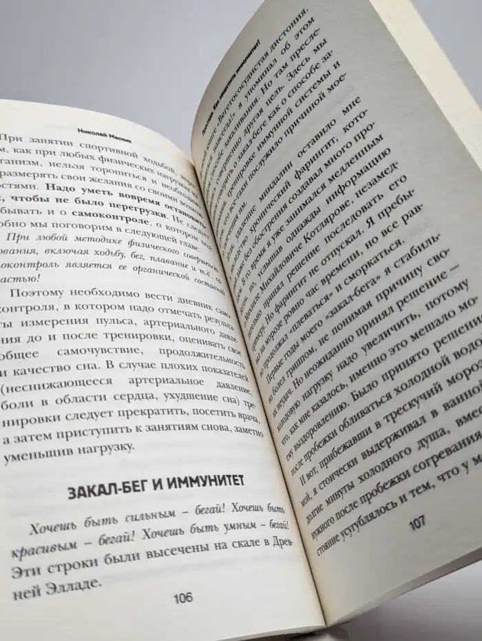 Простуда. Как защитить иммунитет?