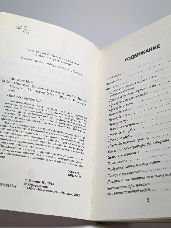 Простуда. Как защитить иммунитет?
