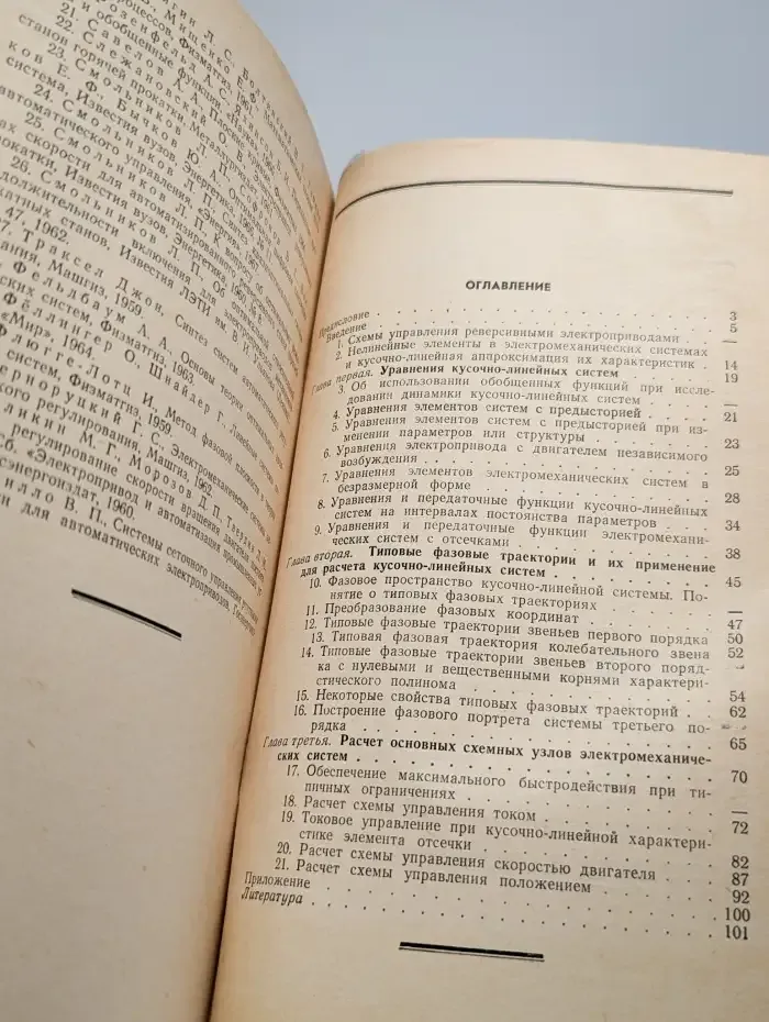 Расчет нелинейных электромеханических систем
