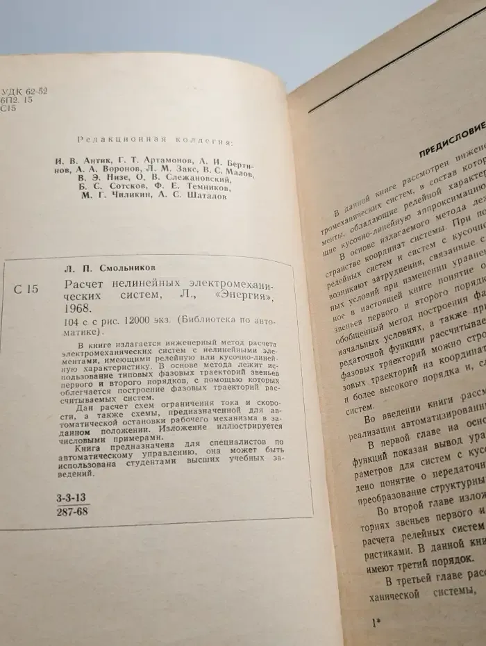 Расчет нелинейных электромеханических систем