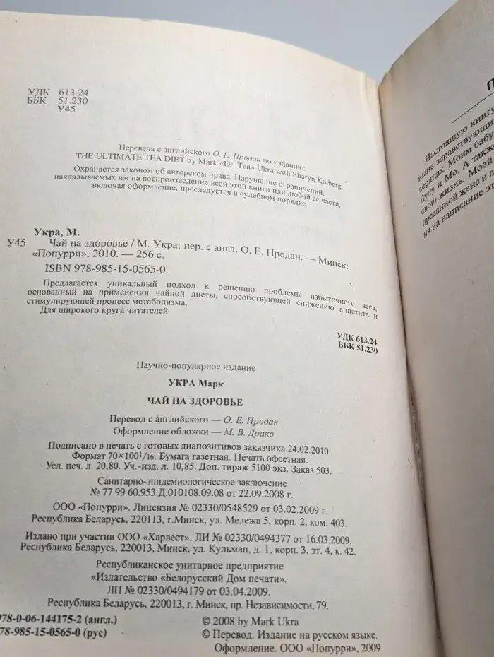 Чай на здоровье