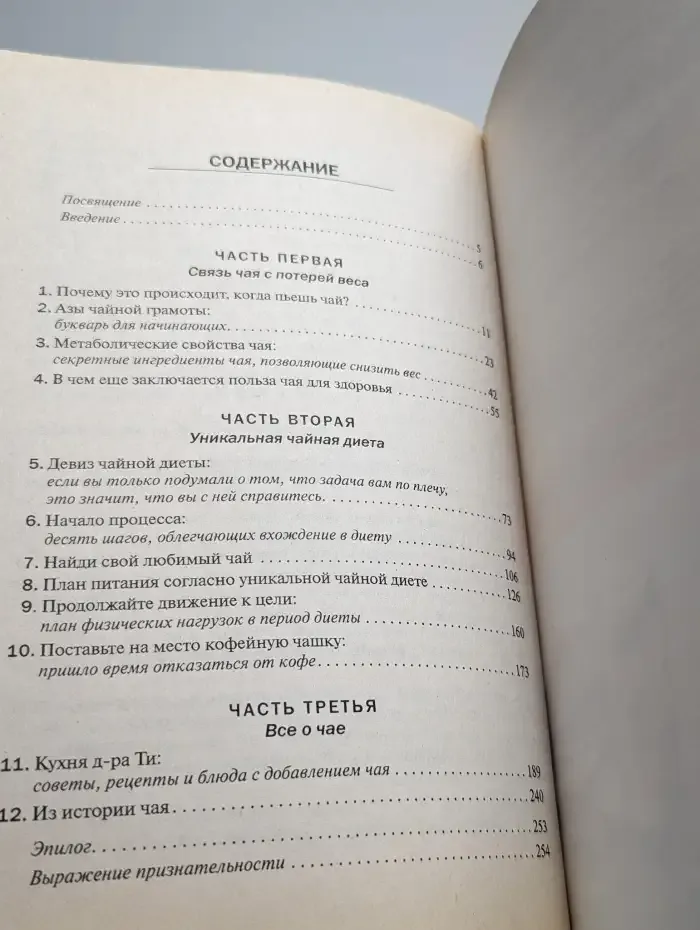 Чай на здоровье