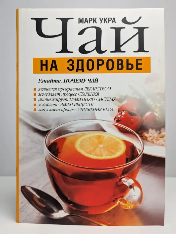 Чай на здоровье