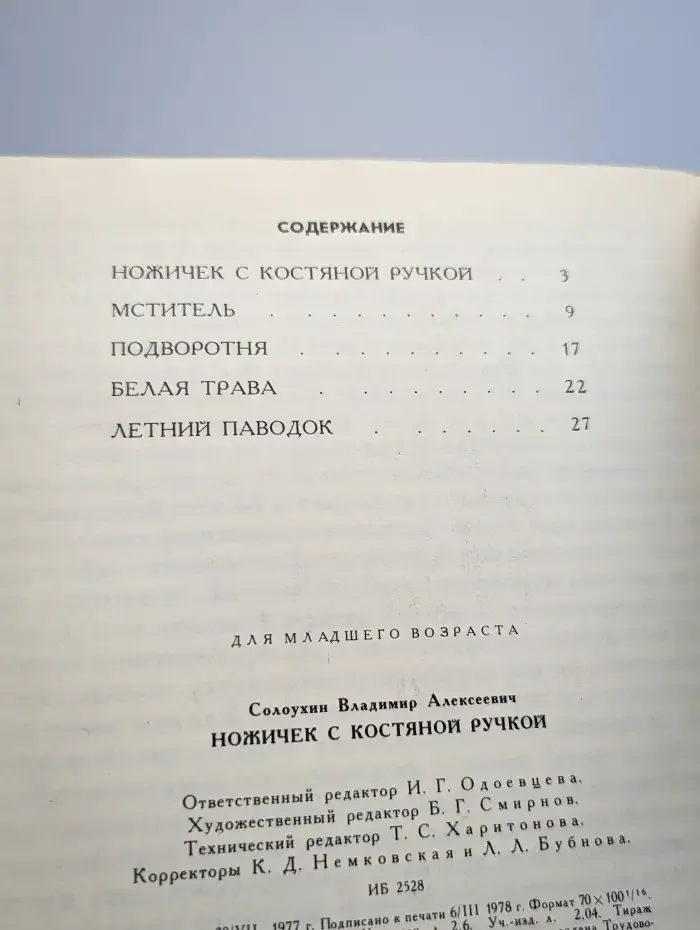 Ножичек с костяной ручкой