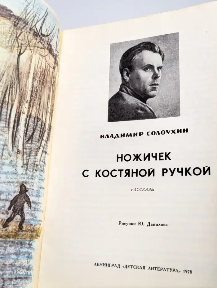 Ножичек с костяной ручкой
