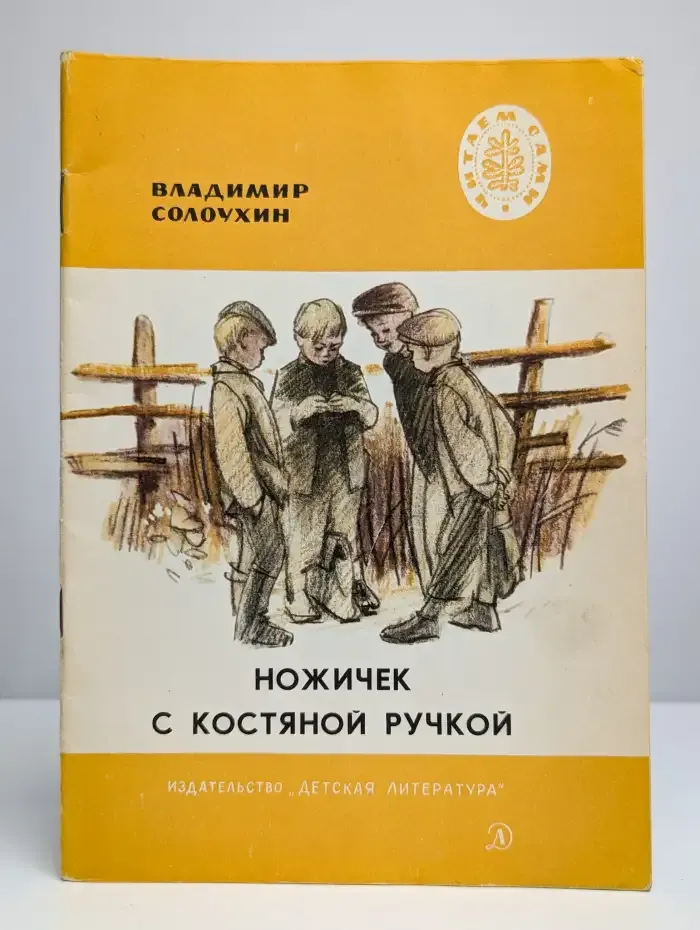 Ножичек с костяной ручкой