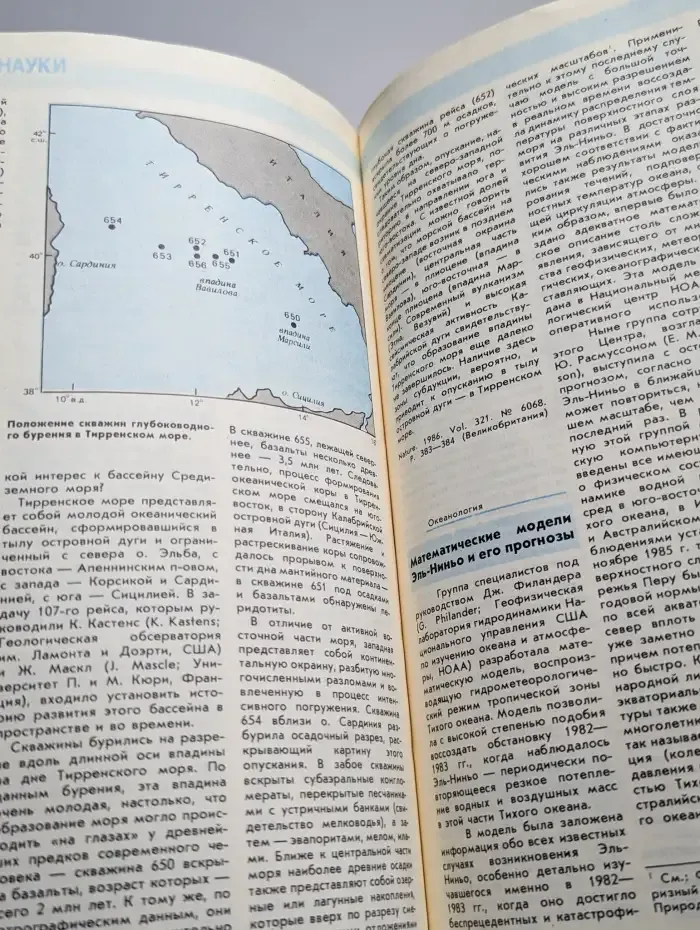 Природа №1, 1987