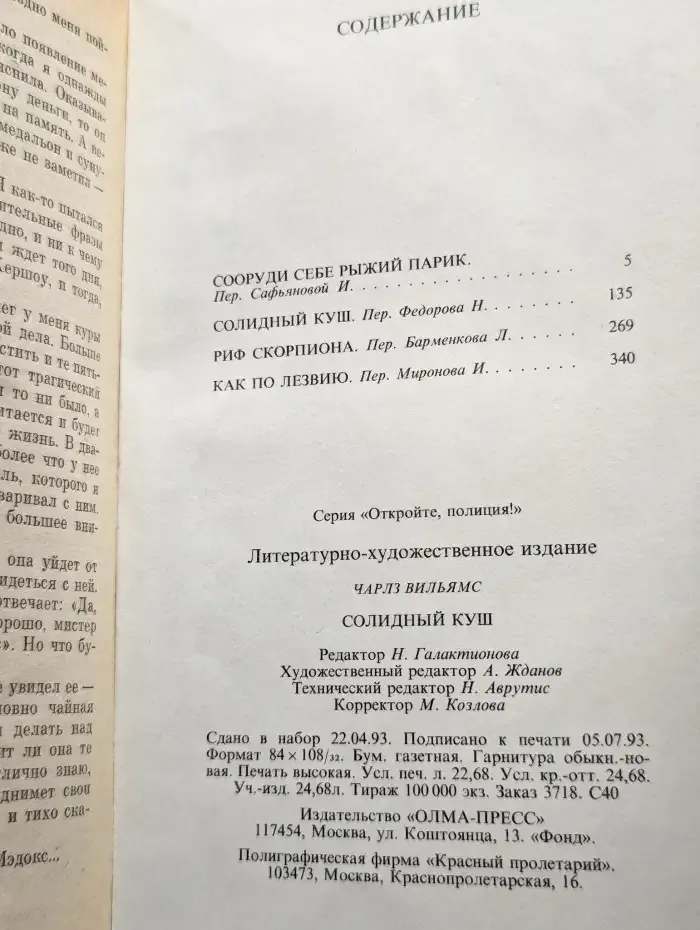 Солидный куш