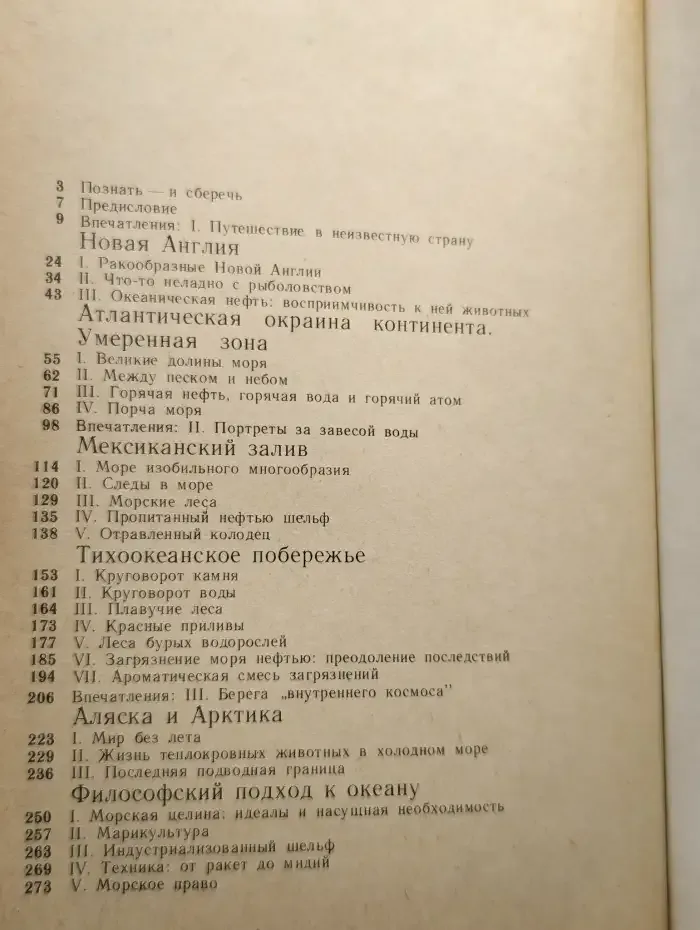 Леса моря. Жизнь и смерть на континентальном шельфе