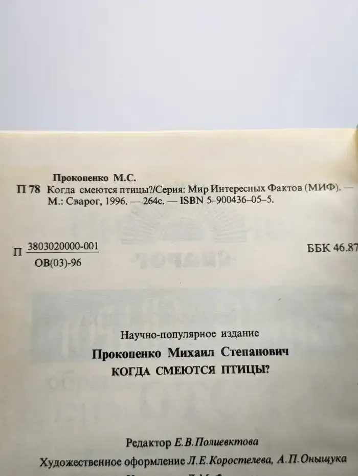 Когда смеются птицы?
