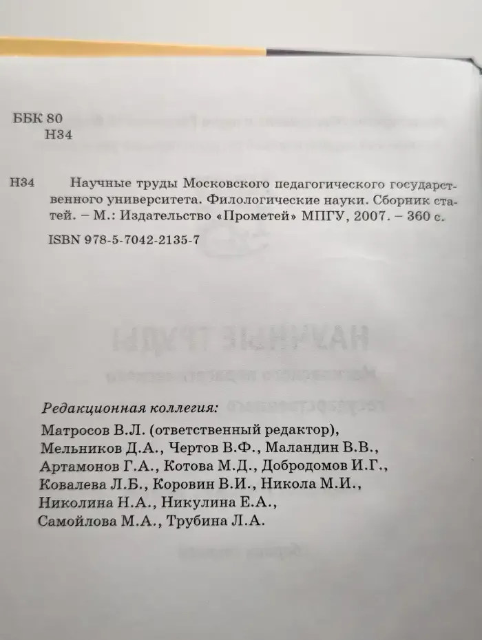 Научные труды Московского педагогического государственного