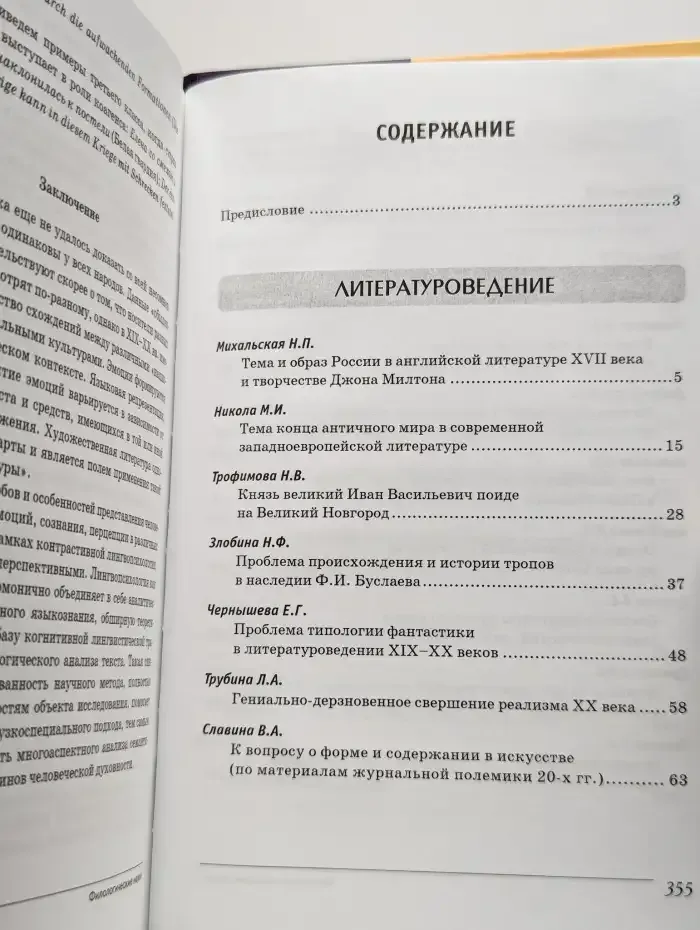 Научные труды Московского педагогического государственного
