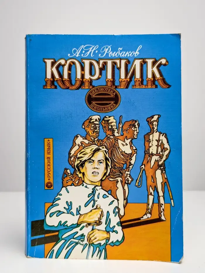 Кортик