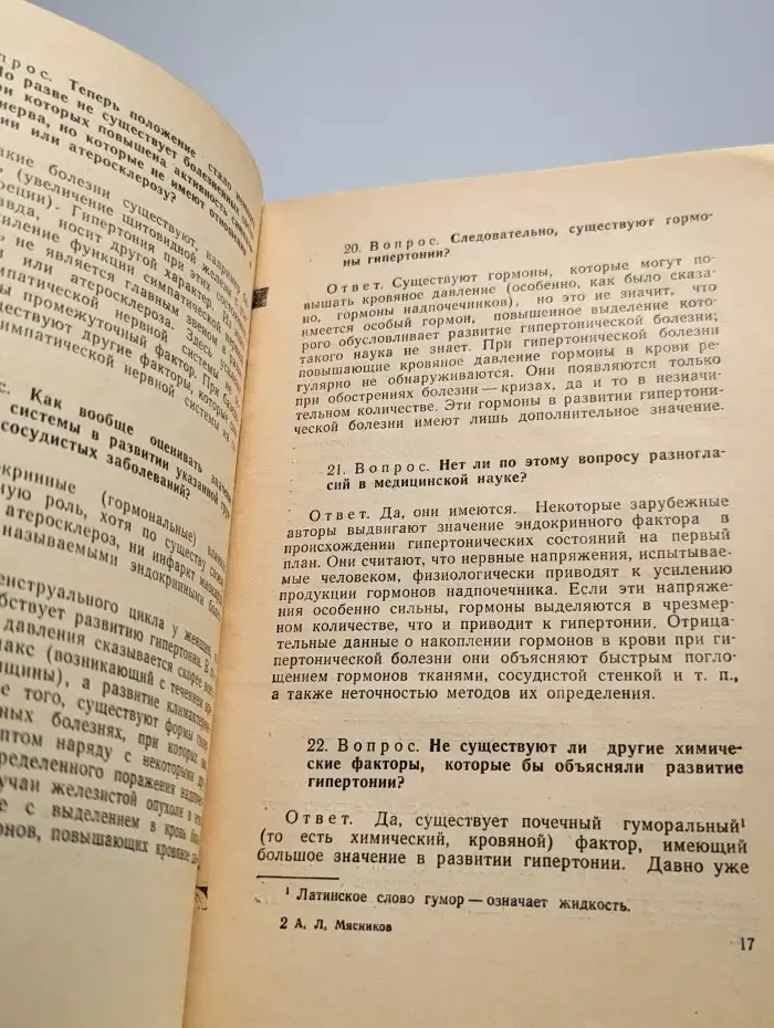 Сто вопросов и ответов