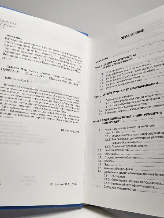 Рынок ценных бумаг