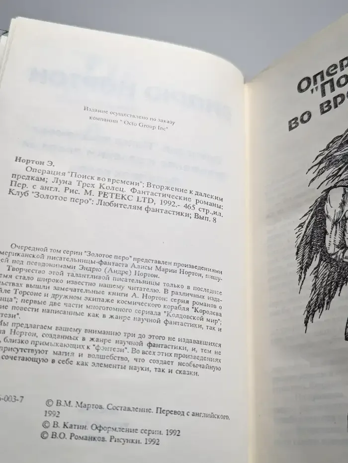Поиск во времени
