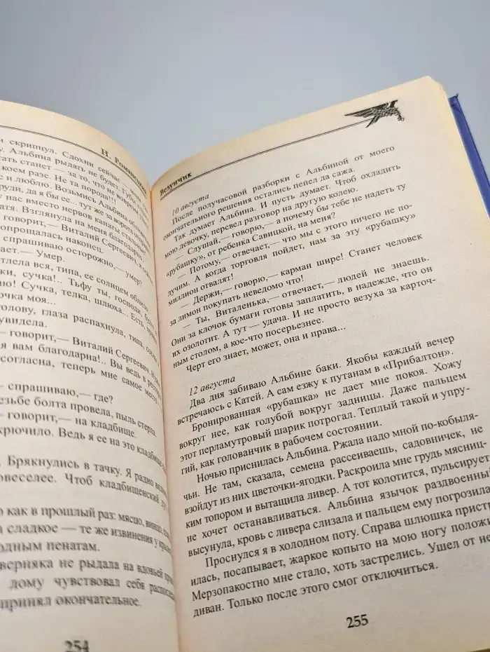 Везунчик