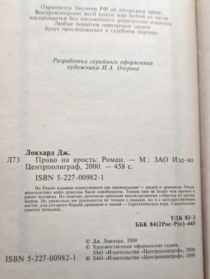 Право на ярость