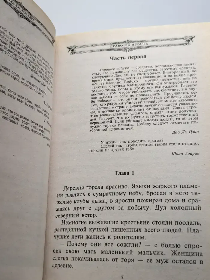 Право на ярость