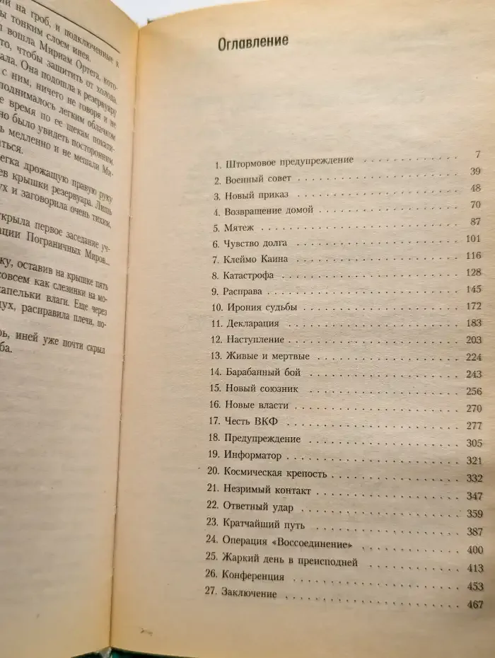 Восстание