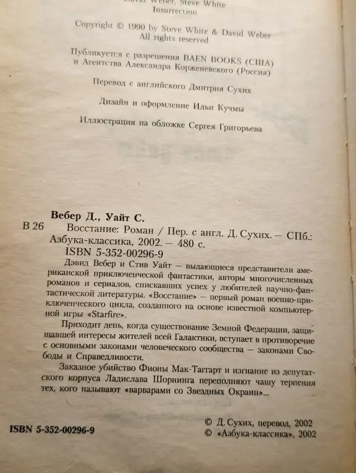 Восстание