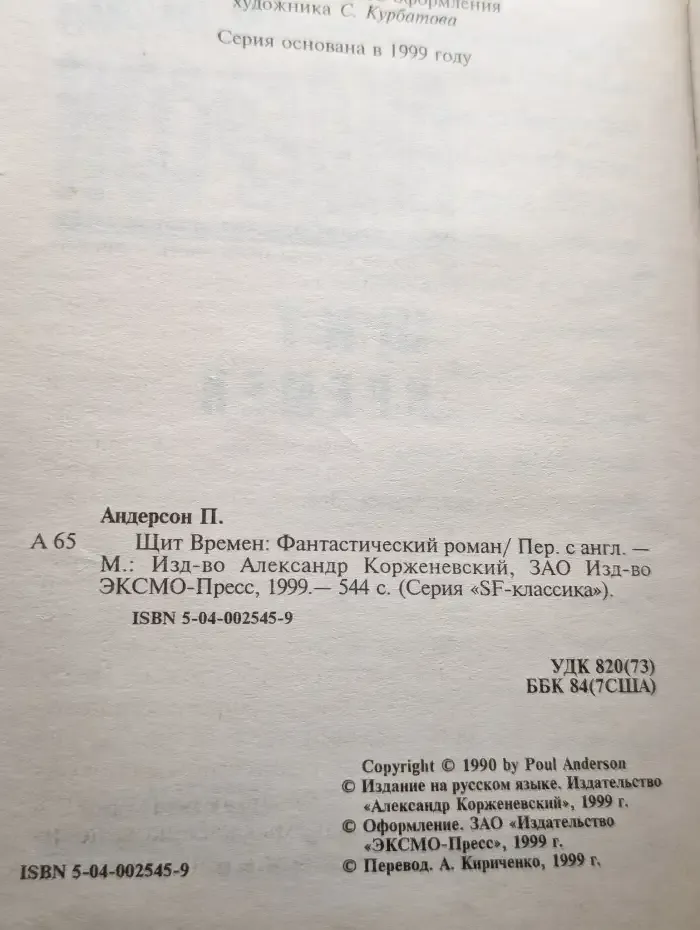 Щит Времен