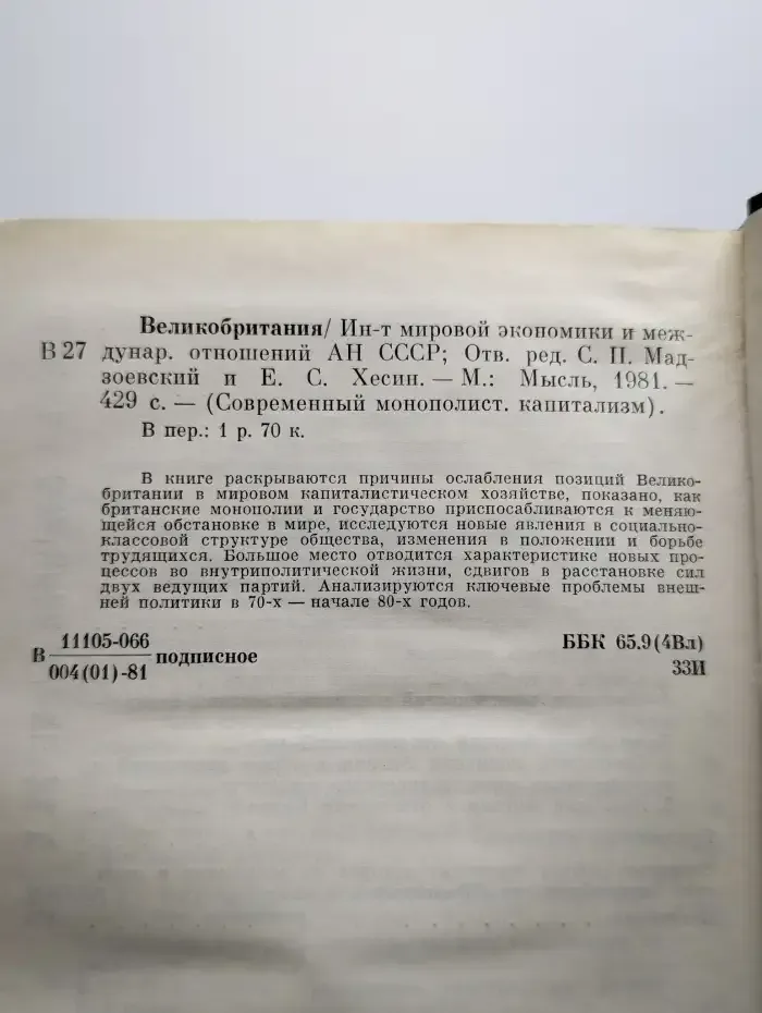 Великобритания