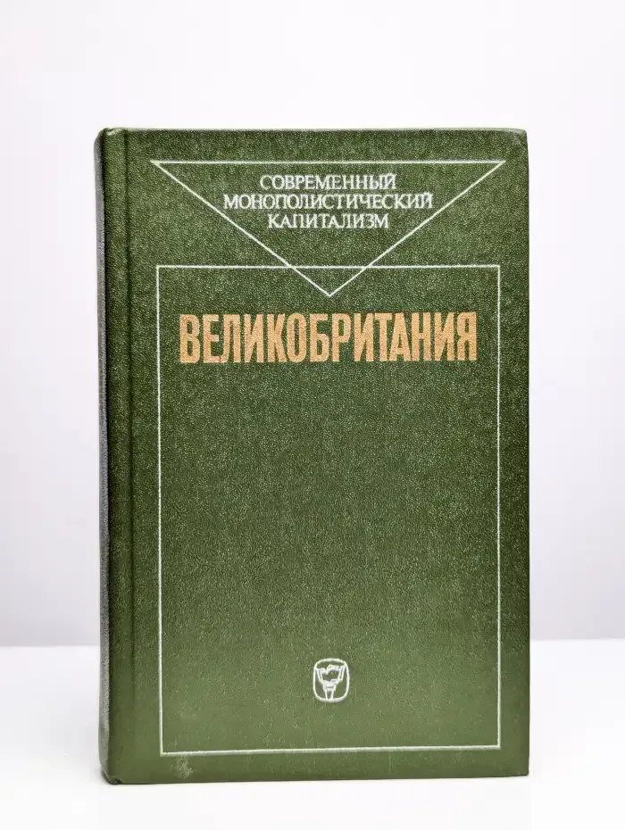 Великобритания