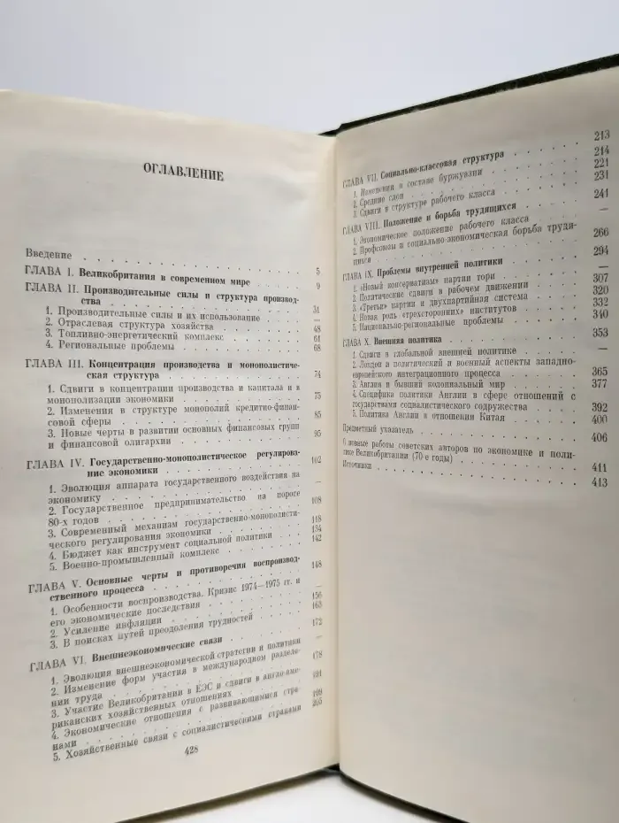 Великобритания