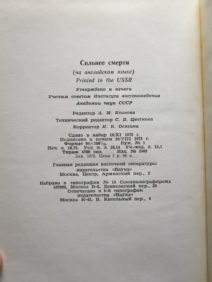 Stronger than death. Сильнее смерти