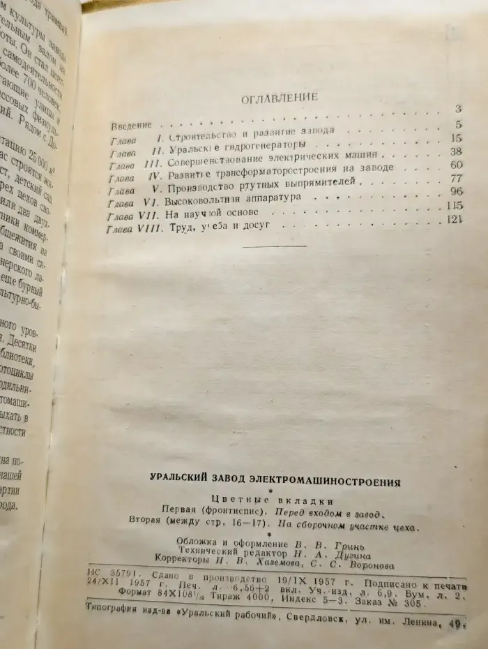 Уральский завод электромашиностроения