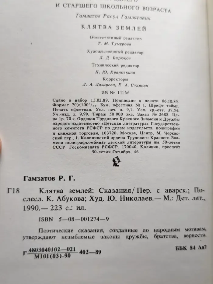 Клятва землей. Сказания
