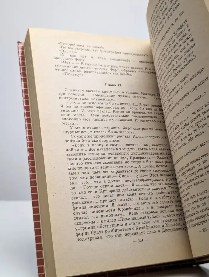 Дело об отравленном шоколаде