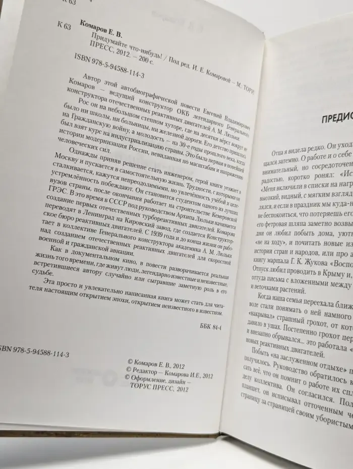 Придумайте что-нибудь!