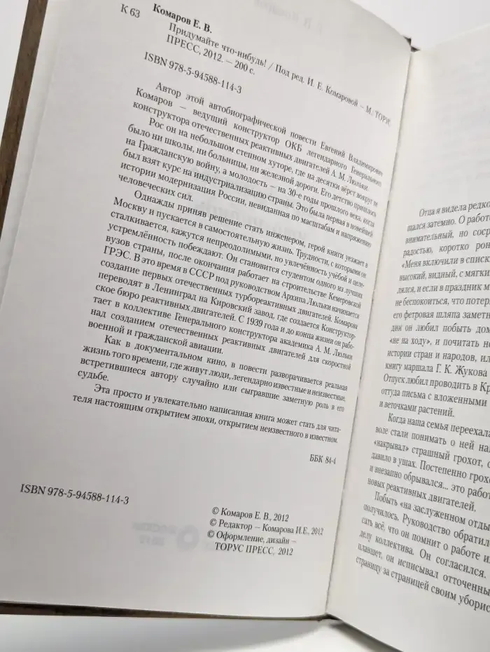 Придумайте что-нибудь!