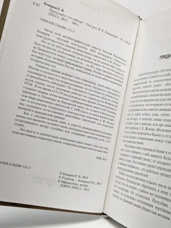 Придумайте что-нибудь!