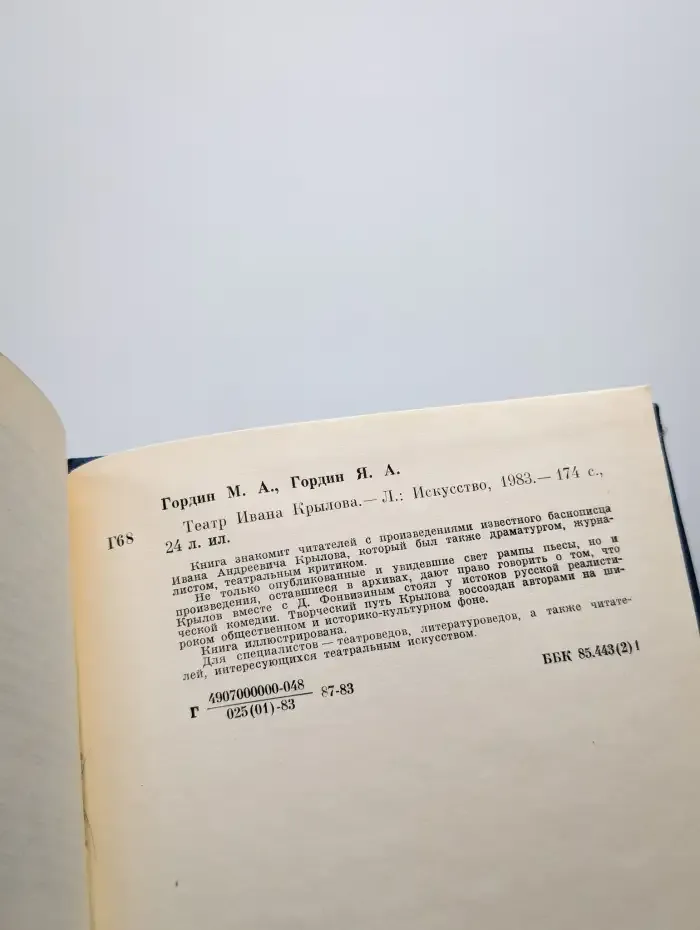 Театр Ивана Крылова