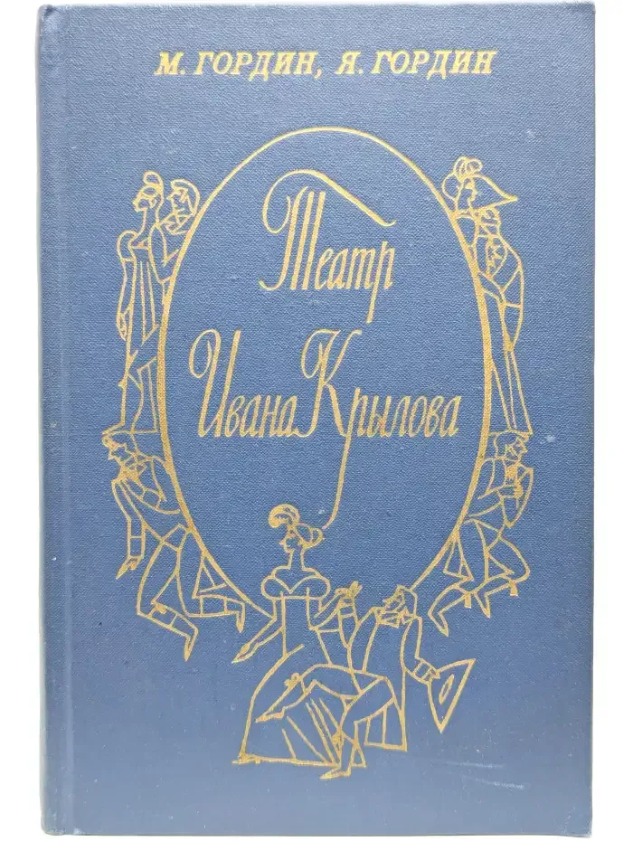 Театр Ивана Крылова