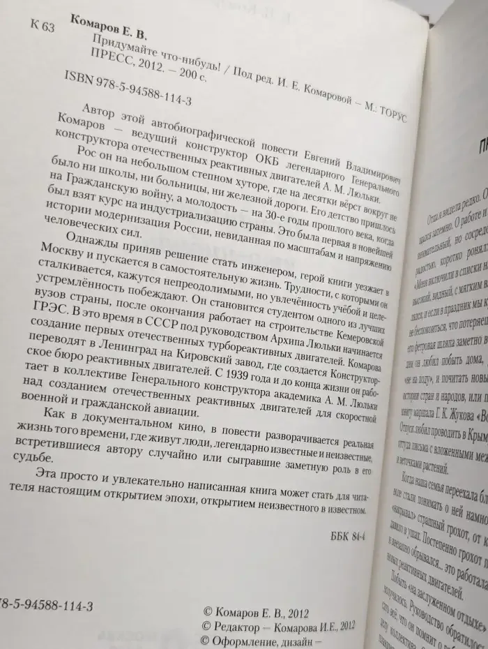 Придумайте что-нибудь!